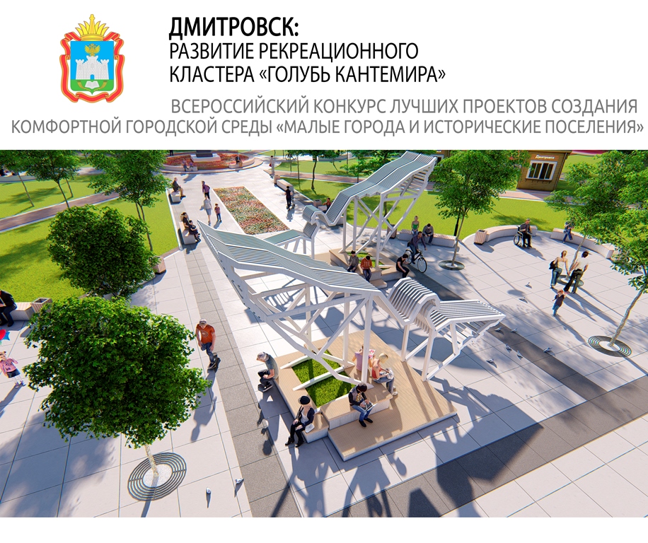 Проект города Дмитровска