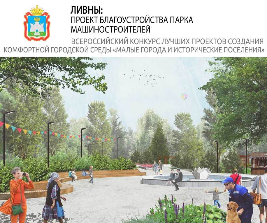 Проект города Ливны