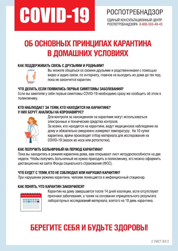 Карантин коронавирус