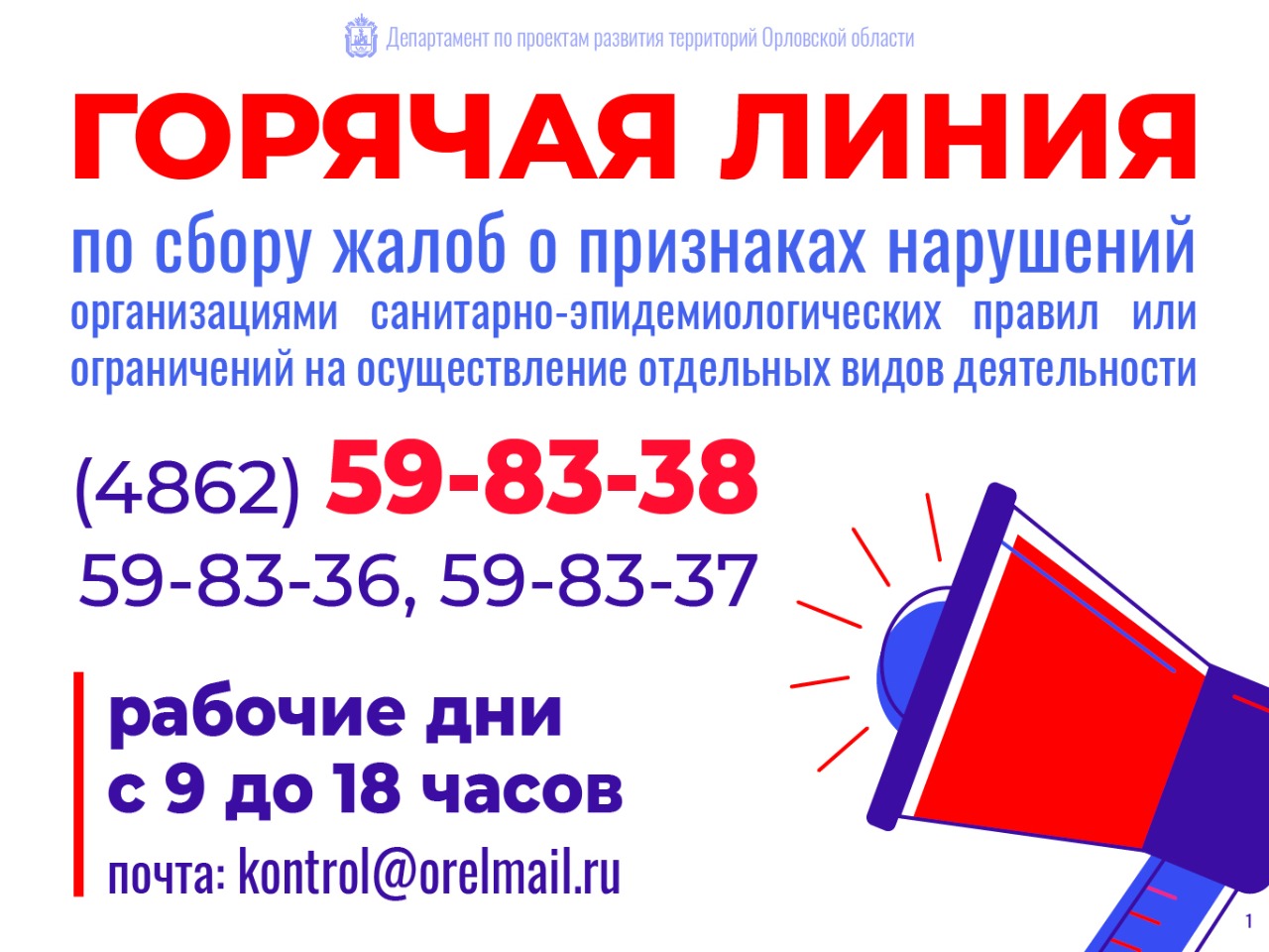 Горячая линия