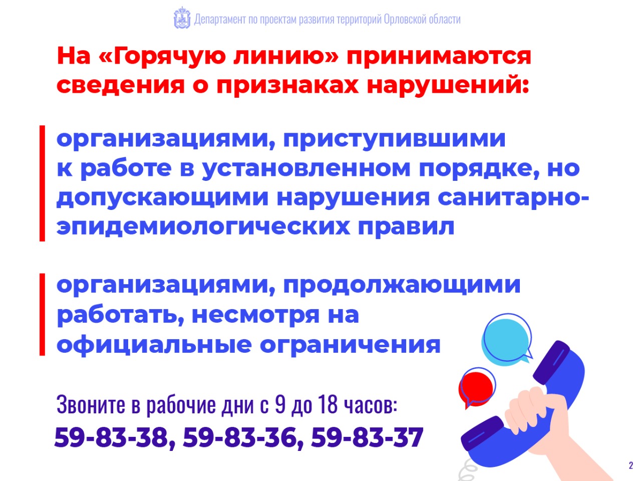 Горячая линия