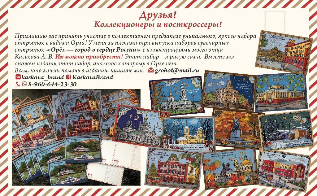Открытки с видами города Орла