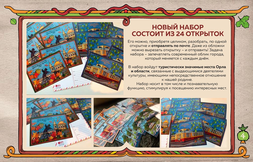 Открытки с видами города Орла