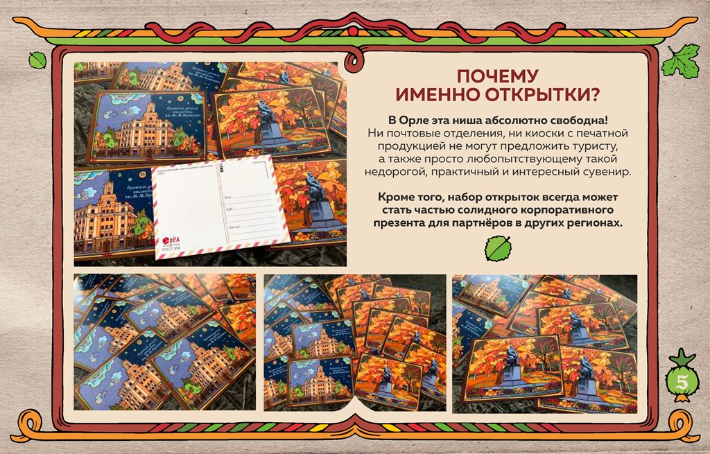 Открытки с видами города Орла