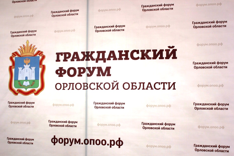 Гражданский форум Орловской области