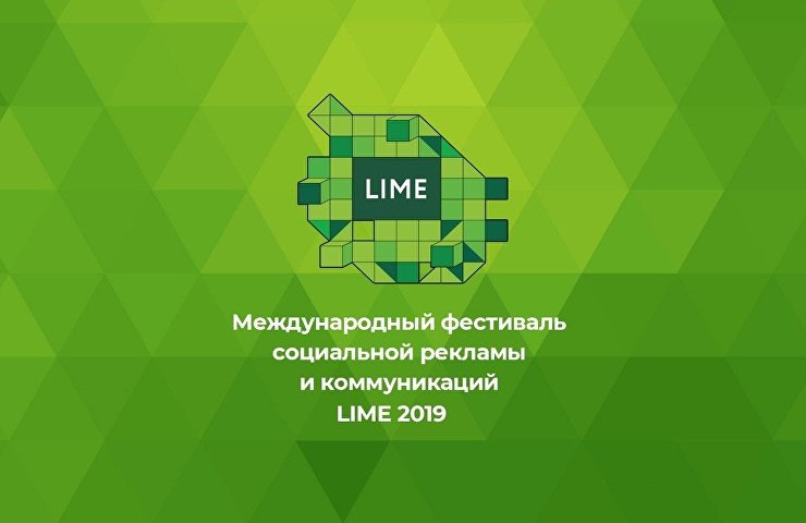 Международный фестиваль LIME.