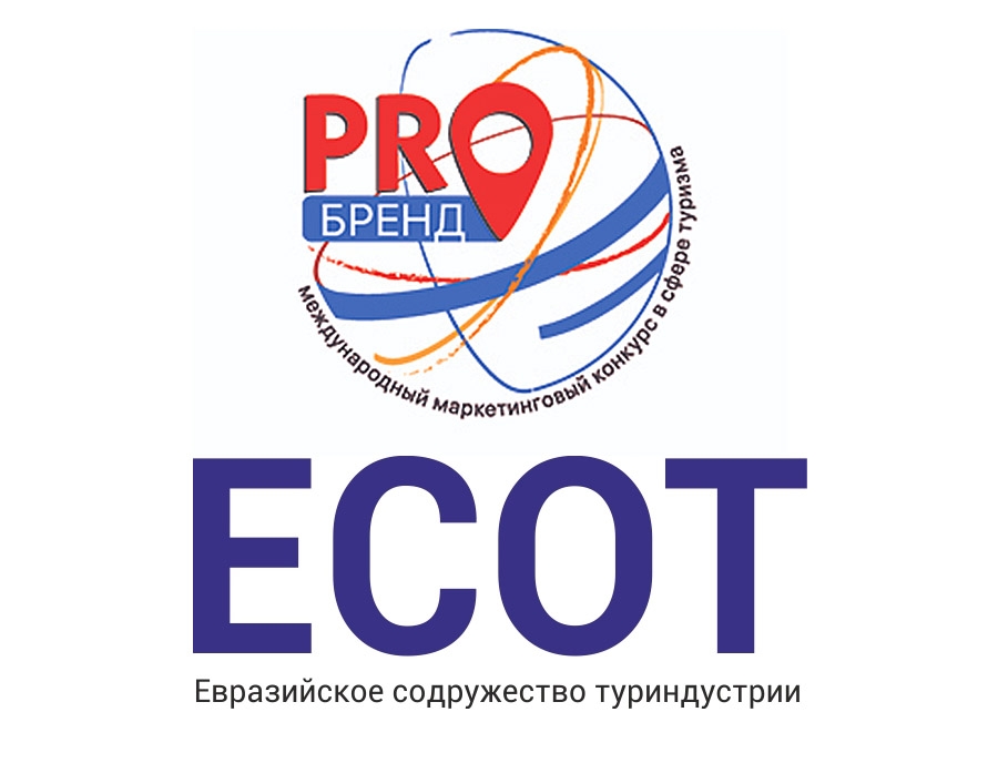 III Международный маркетинговый конкурс в сфере туризма «PROбренд»