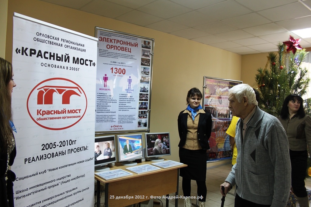 Выставка форума Гражданский диалог Социально ориентированный проект "Электронный орловец" Форум Гражданский диалог Электронный орловец